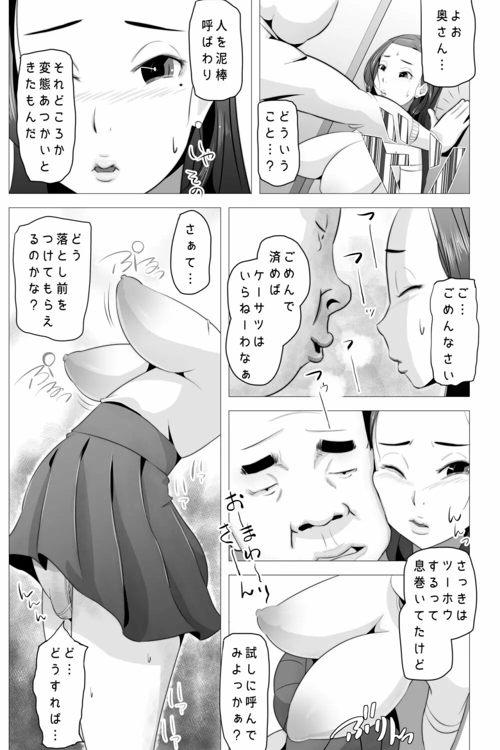 たれ乳の強制和姦 Page.11