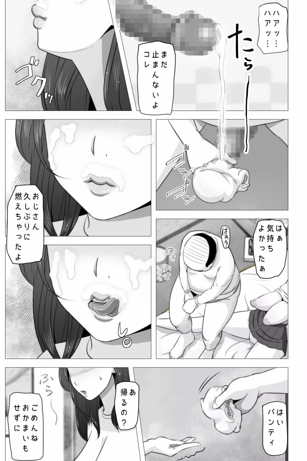 たれ乳の強制和姦 Page.25