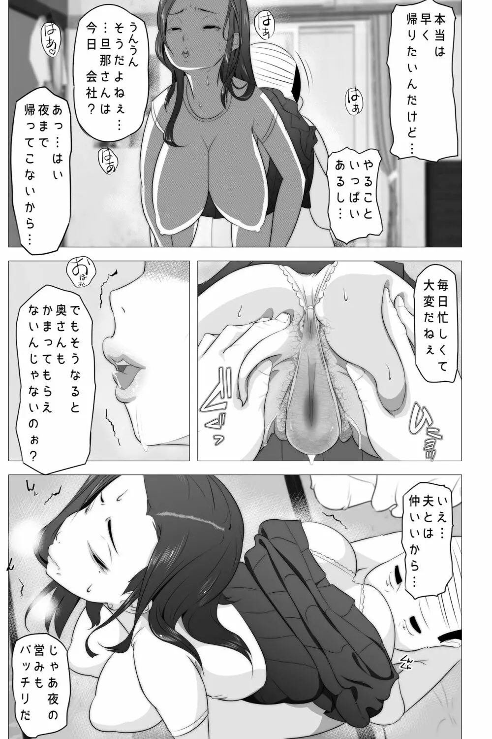 たれ乳の強制和姦 Page.31