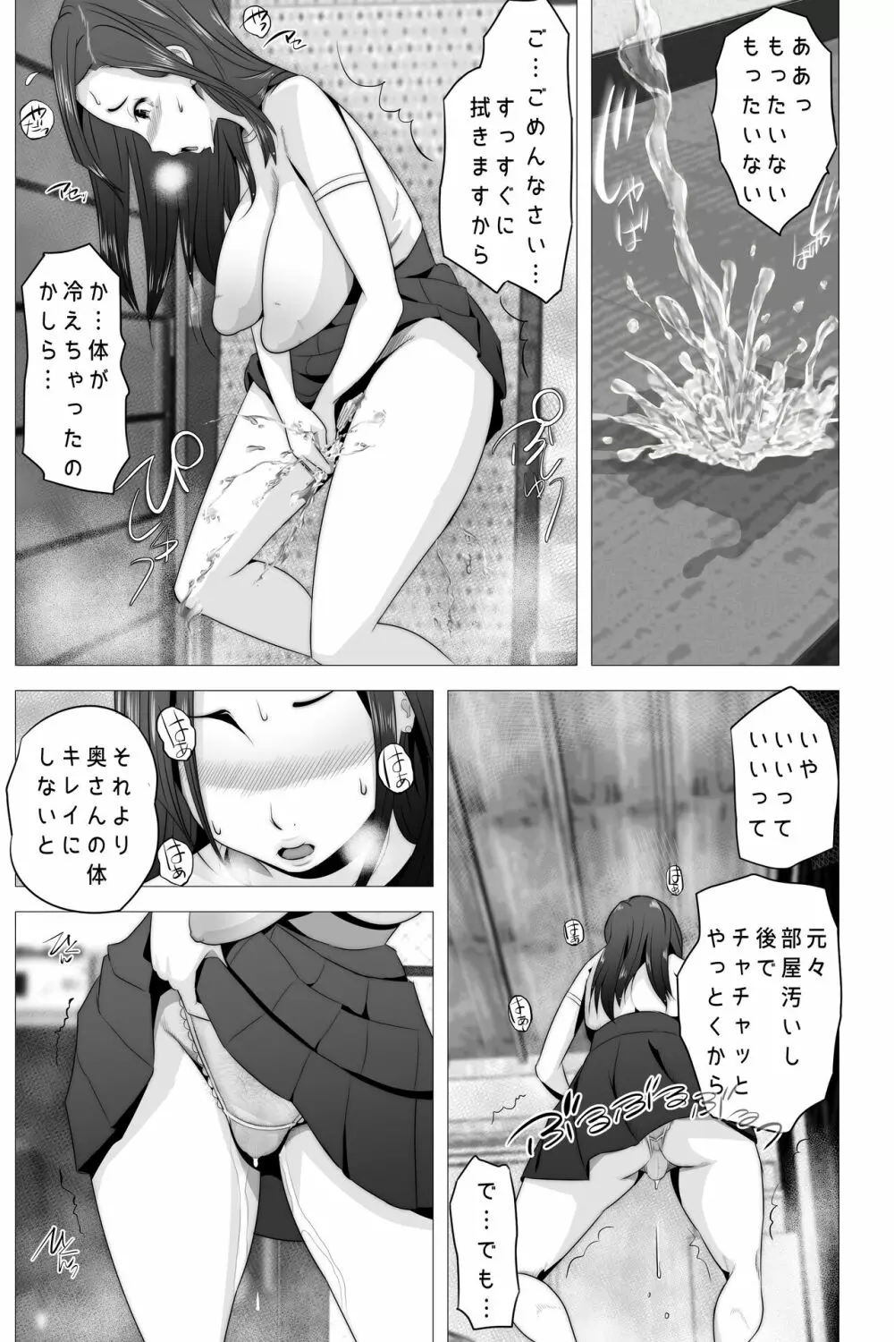 たれ乳の強制和姦 Page.33