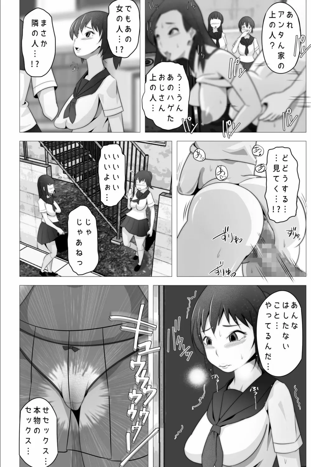 たれ乳の強制和姦 Page.48