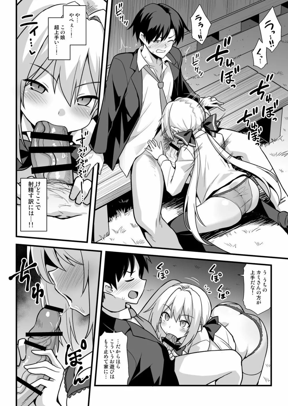 快談都市伝説 深夜の駅でメスガキに突然エッチを迫られ搾りとられる本 Page.15