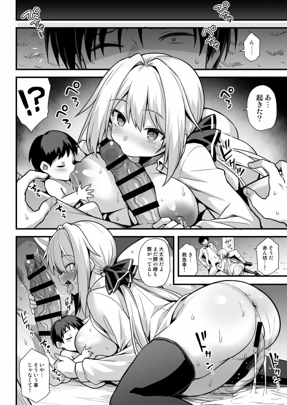 快談都市伝説 深夜の駅でメスガキに突然エッチを迫られ搾りとられる本 Page.53