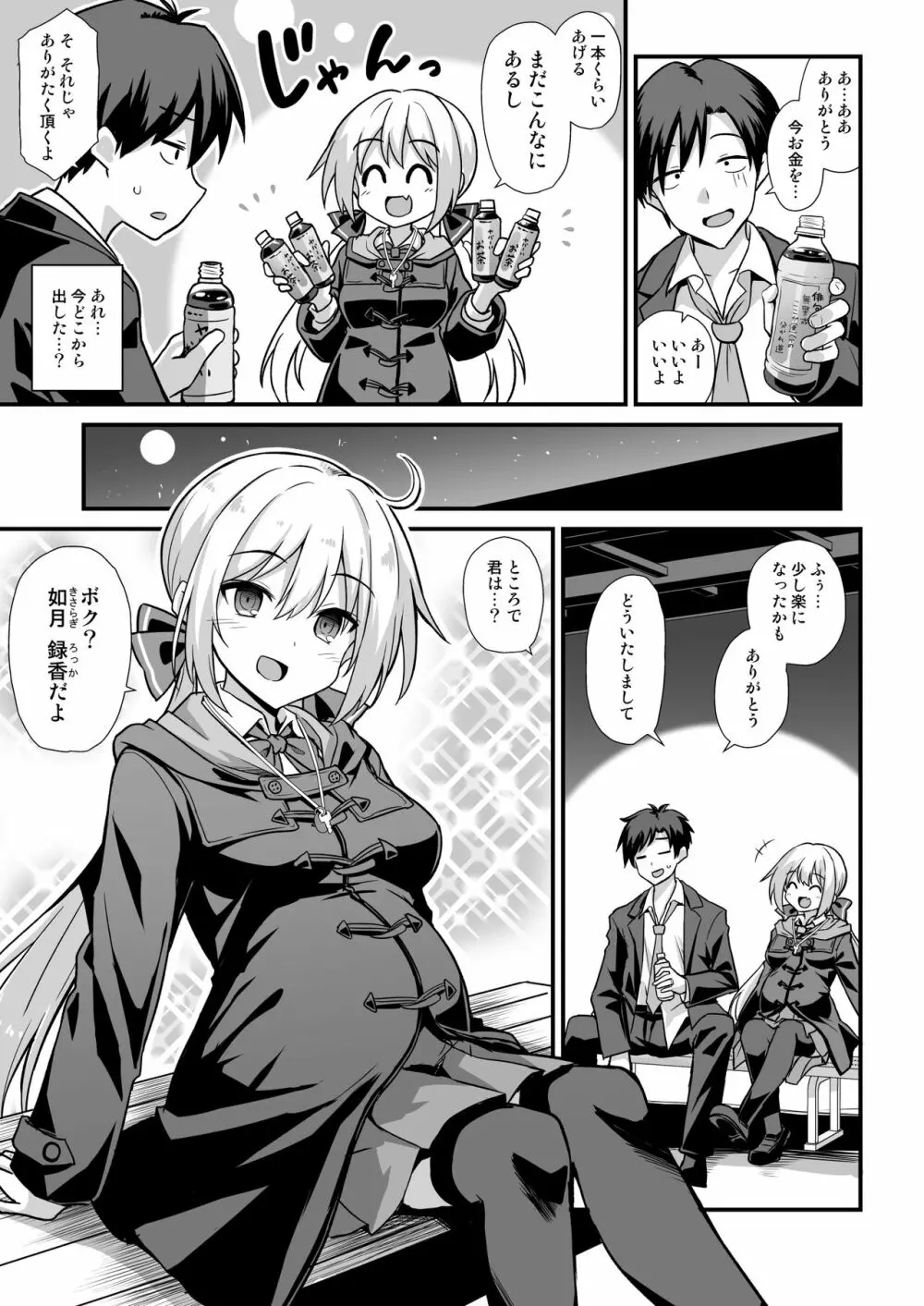 快談都市伝説 深夜の駅でメスガキに突然エッチを迫られ搾りとられる本 Page.6