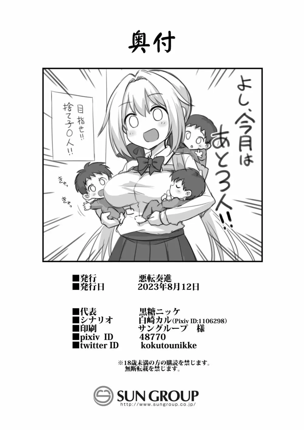 快談都市伝説 深夜の駅でメスガキに突然エッチを迫られ搾りとられる本 Page.67