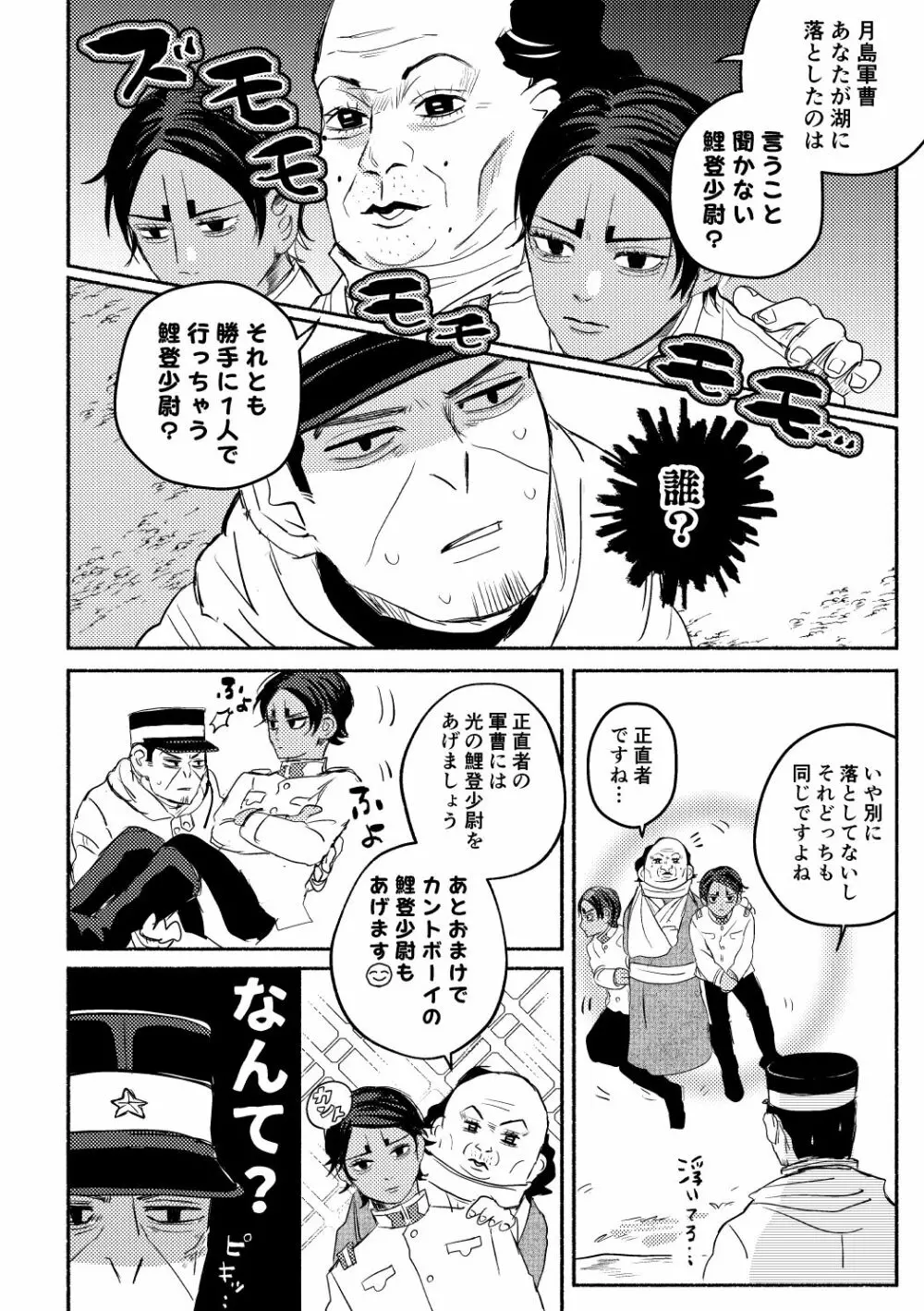 悪癖混交 Page.4