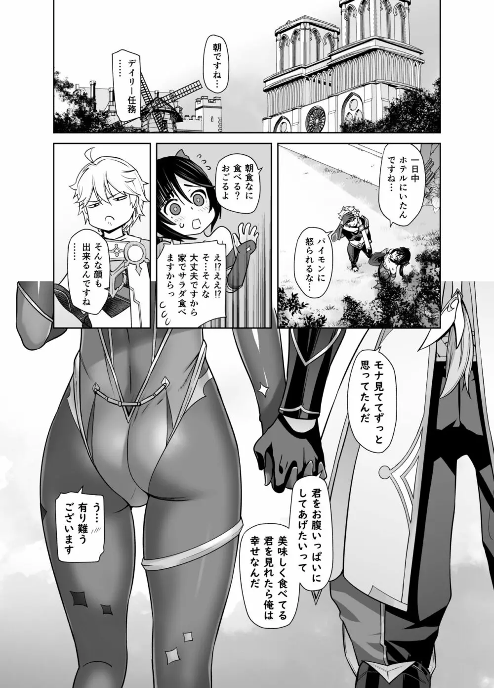 一生に一度のレアデイリー Page.25