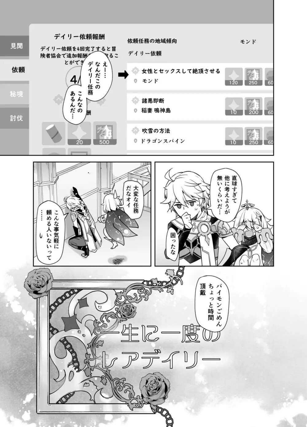 一生に一度のレアデイリー Page.4