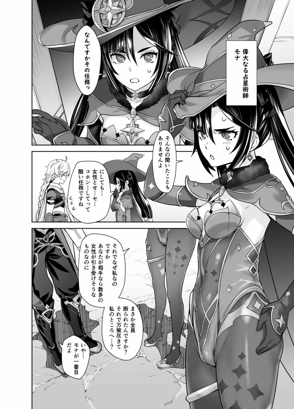 一生に一度のレアデイリー Page.5