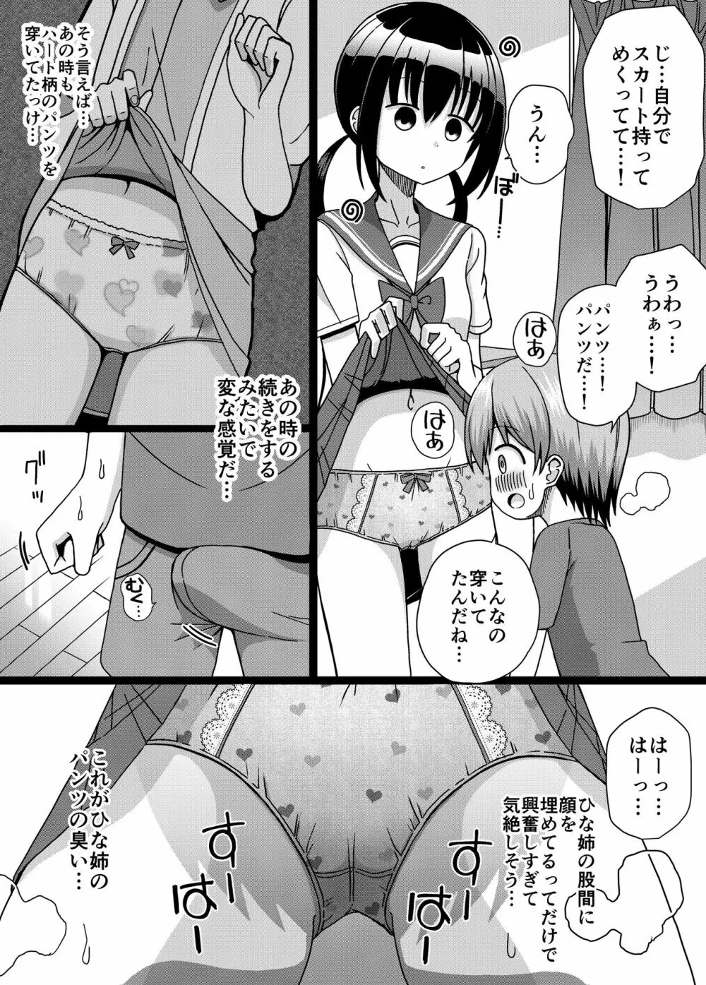 ひな姉ちゃんはぼくのもの〜他の男にはヤラせない〜 Page.12