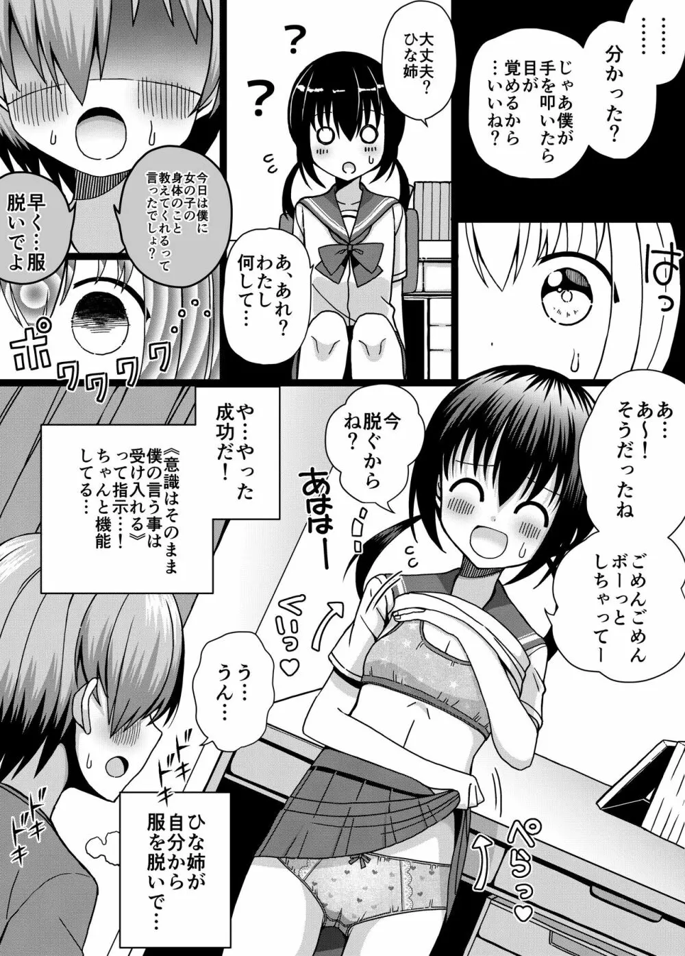 ひな姉ちゃんはぼくのもの〜他の男にはヤラせない〜 Page.15