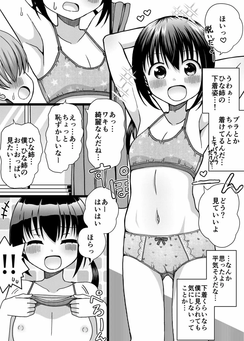 ひな姉ちゃんはぼくのもの〜他の男にはヤラせない〜 Page.16