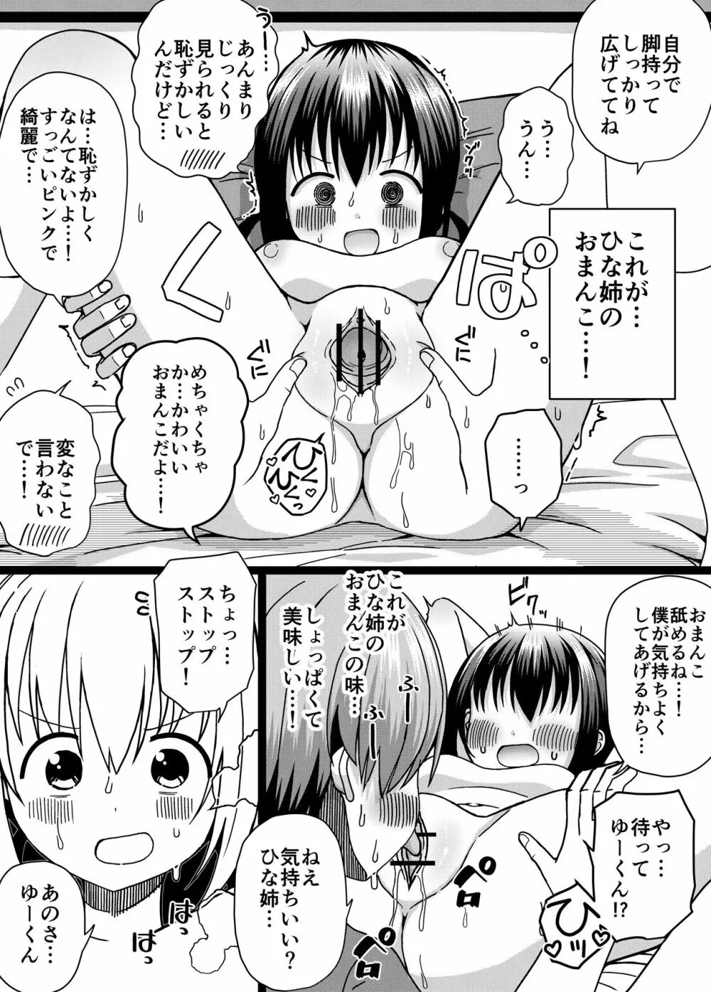 ひな姉ちゃんはぼくのもの〜他の男にはヤラせない〜 Page.19