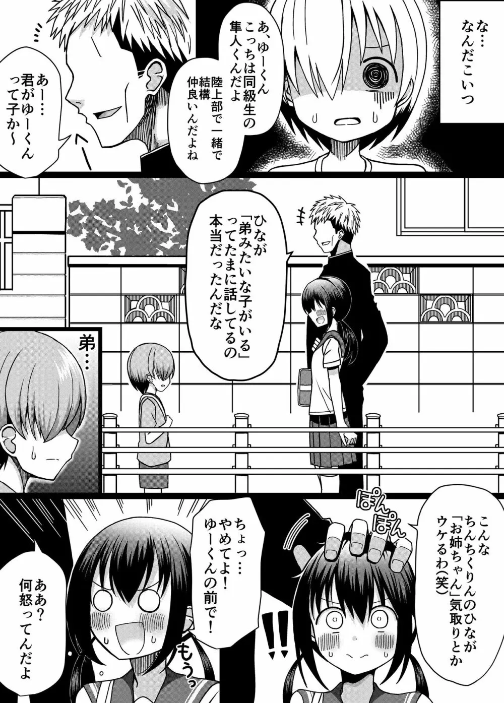 ひな姉ちゃんはぼくのもの〜他の男にはヤラせない〜 Page.4