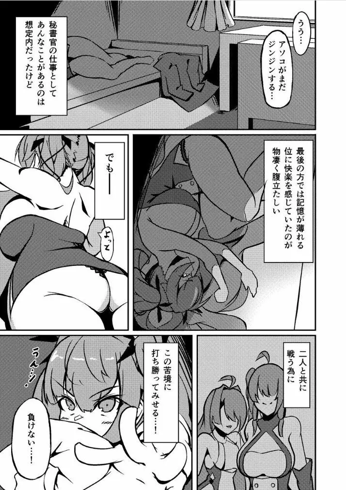 ホノルル 夢の代償 Page.16