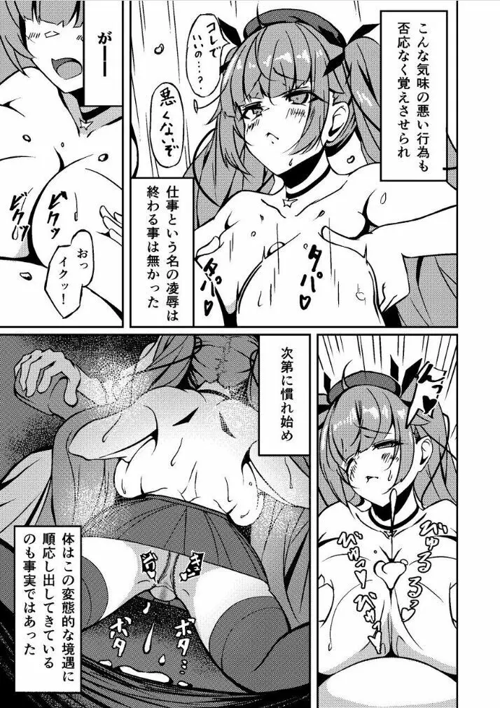 ホノルル 夢の代償 Page.18