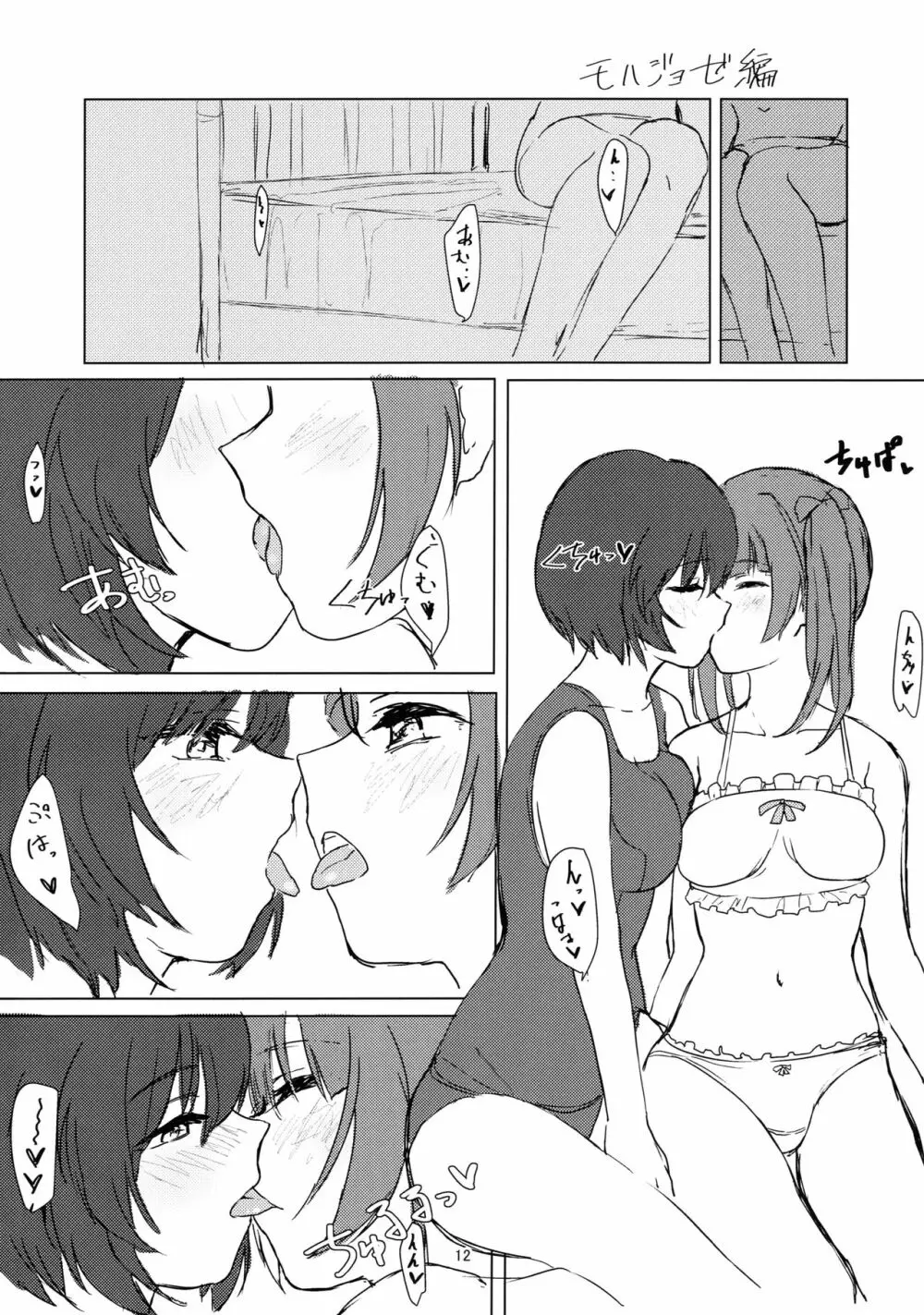 ウィッチの百合エッチ Page.11