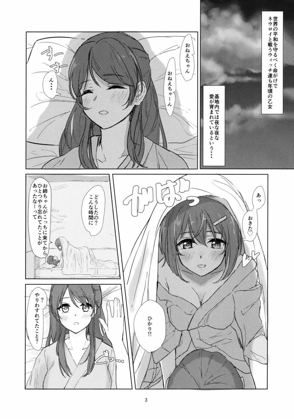 ウィッチの百合エッチ Page.2