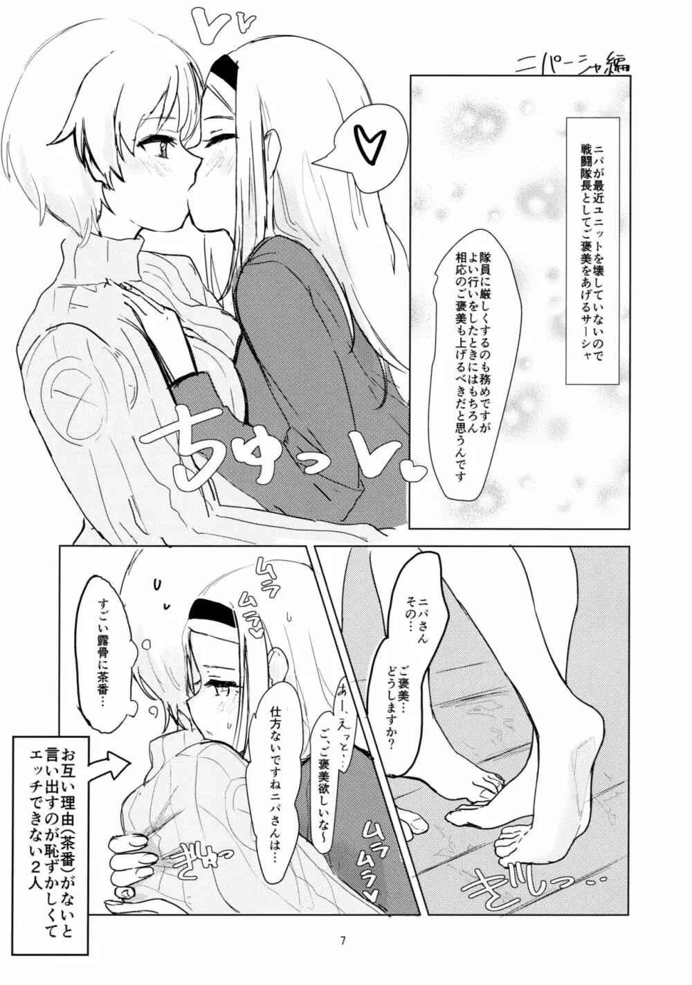 ウィッチの百合エッチ Page.6