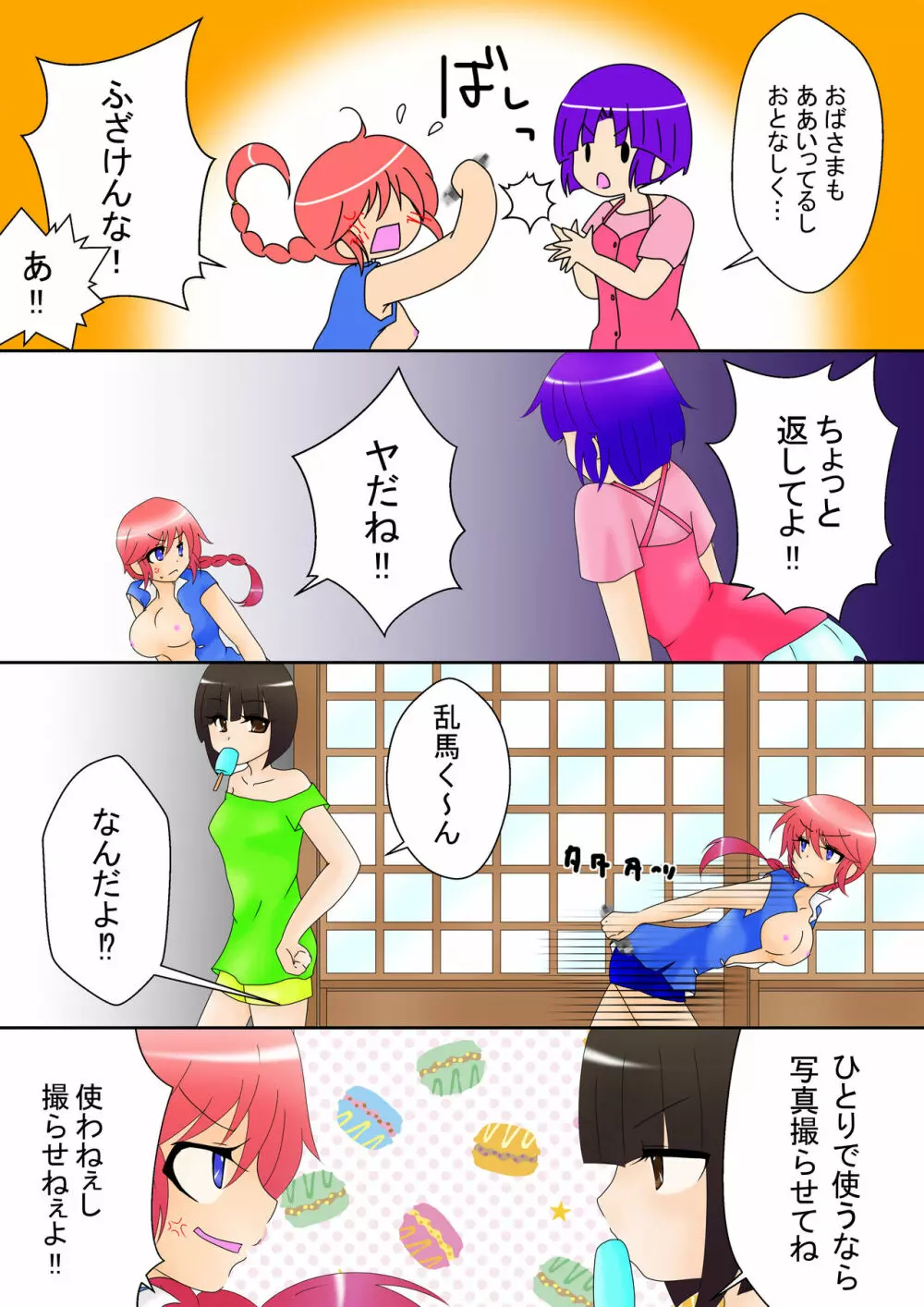 らんま・あかね Page.9