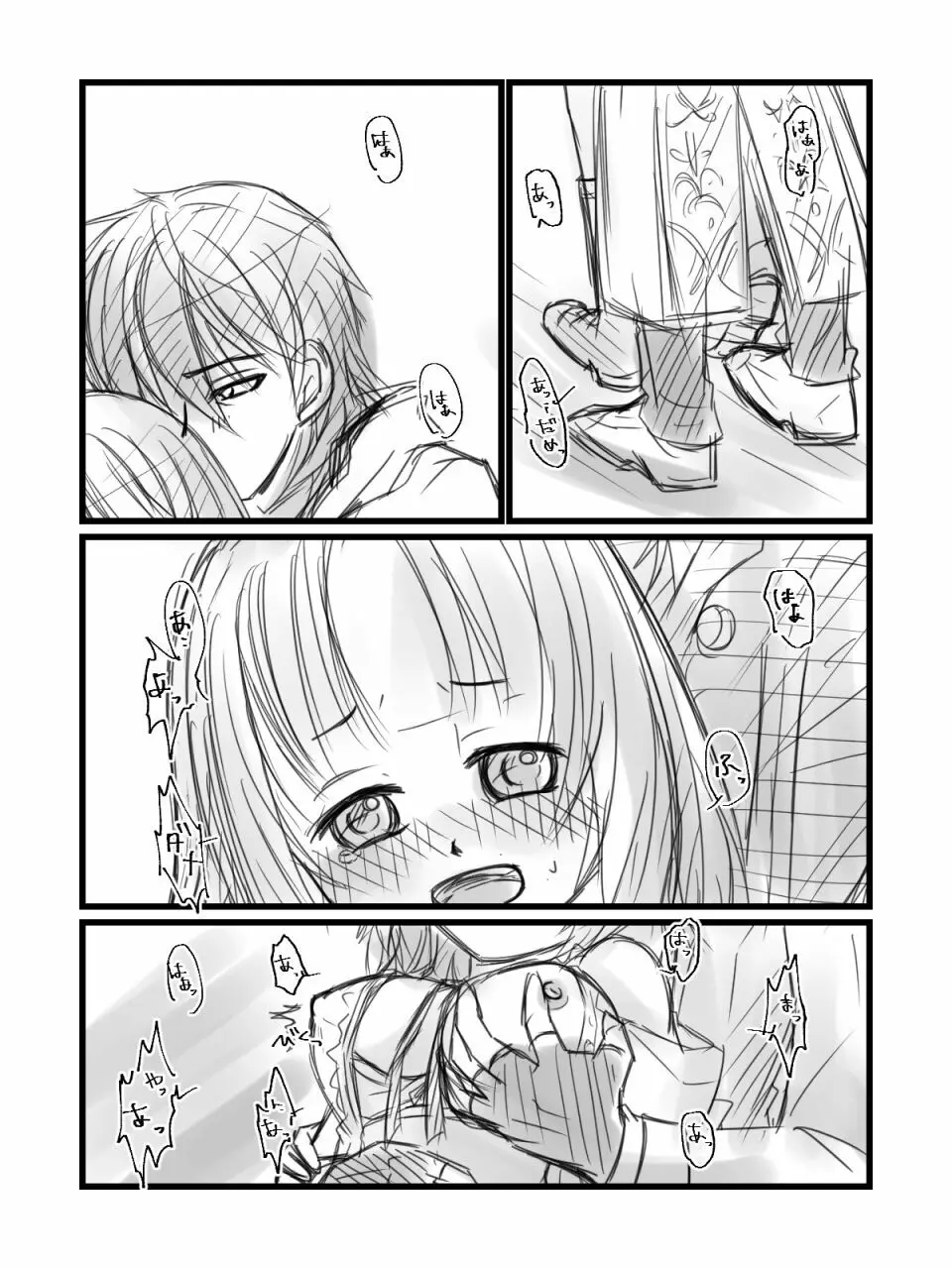 ステロロ漫画（Ｒ－１８） Page.2