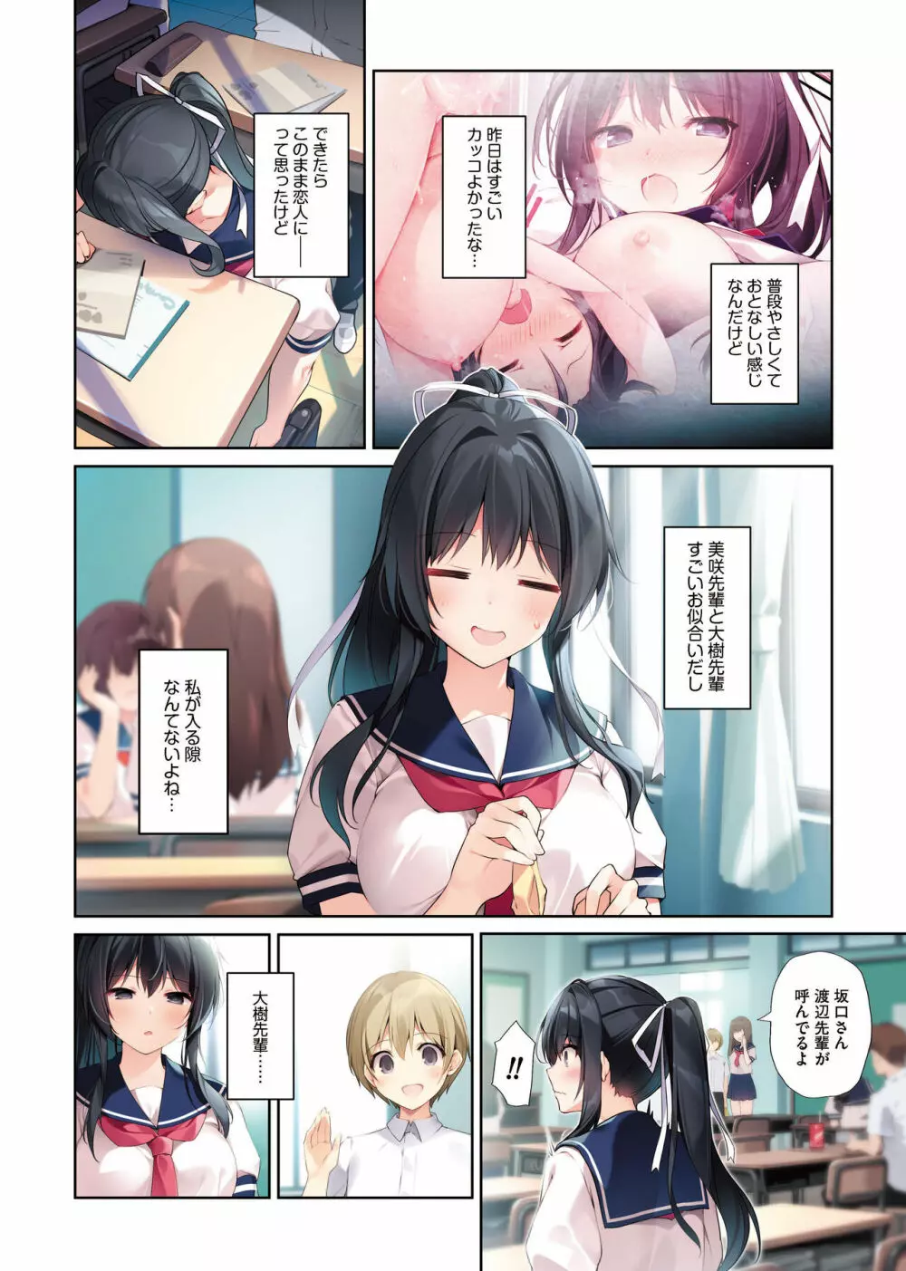 清楚ビッチな巫女先輩3 -ENDLESS HAREM- Page.5