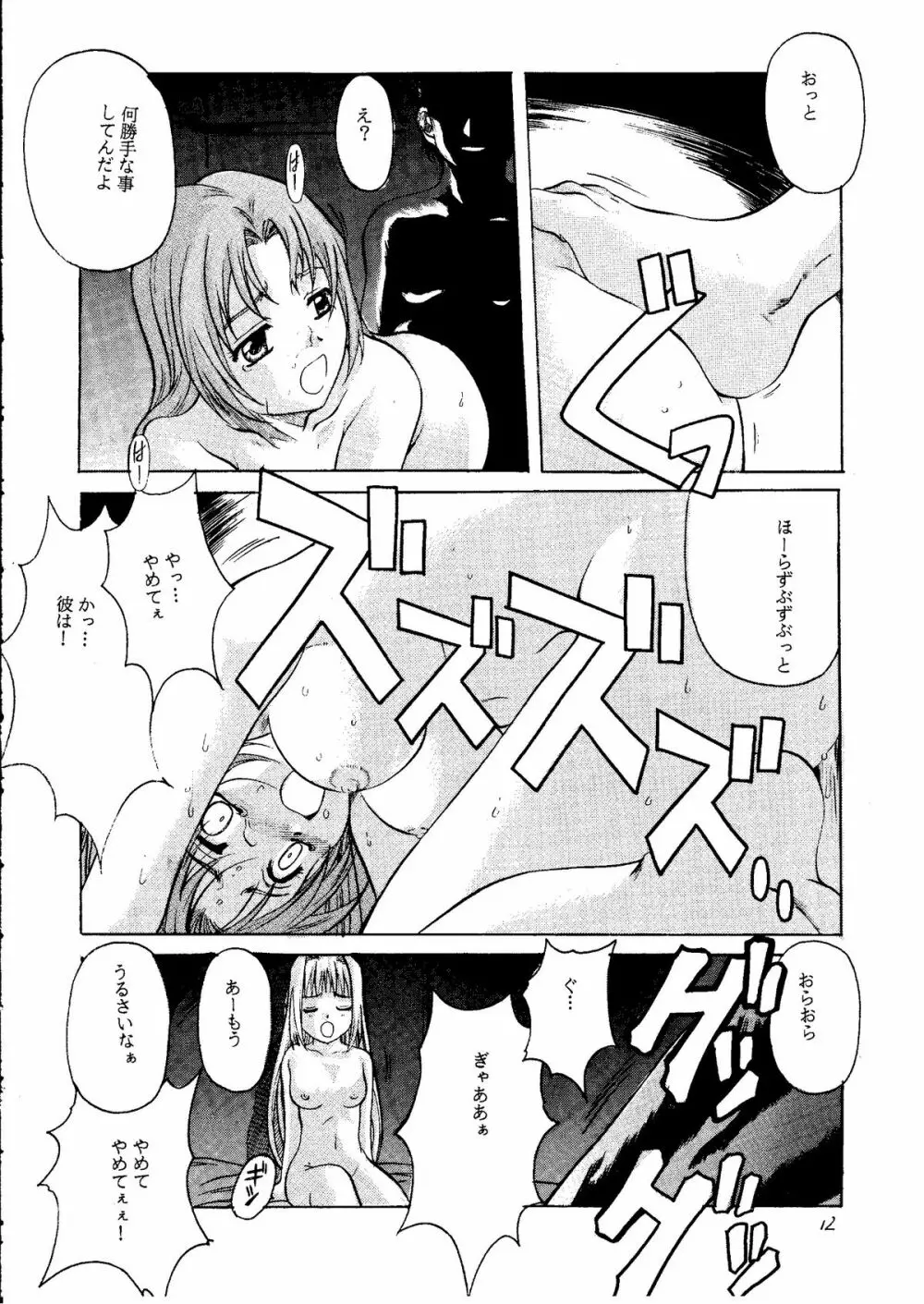 絕望ORIGINAL2 Page.11