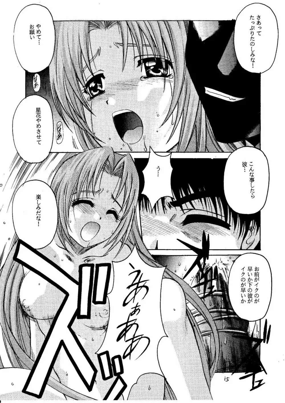 絕望ORIGINAL2 Page.14