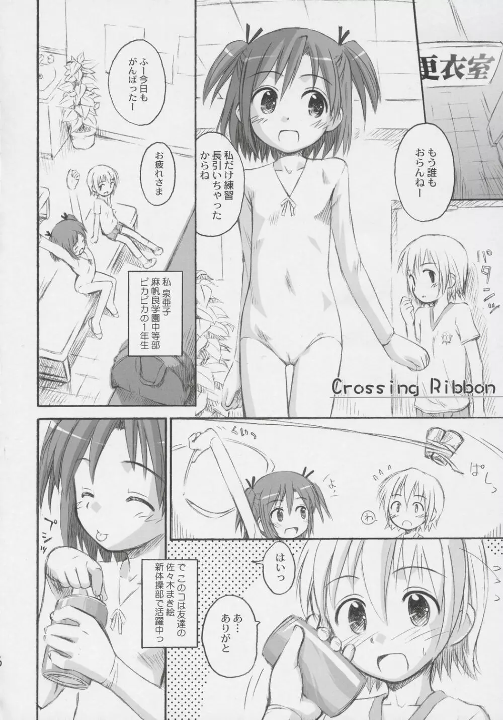 ほーかごは新体操っ! Page.5