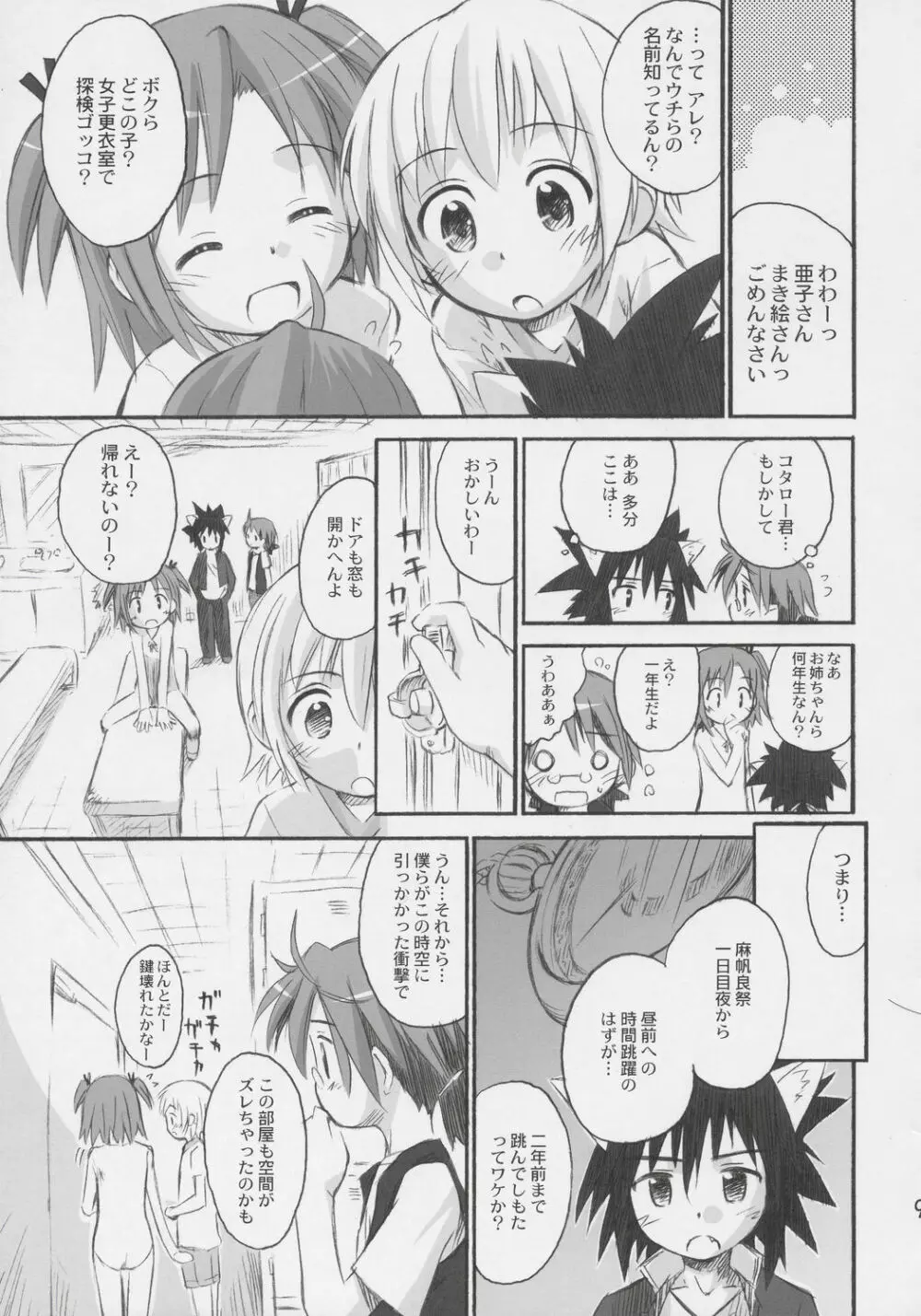 ほーかごは新体操っ! Page.8