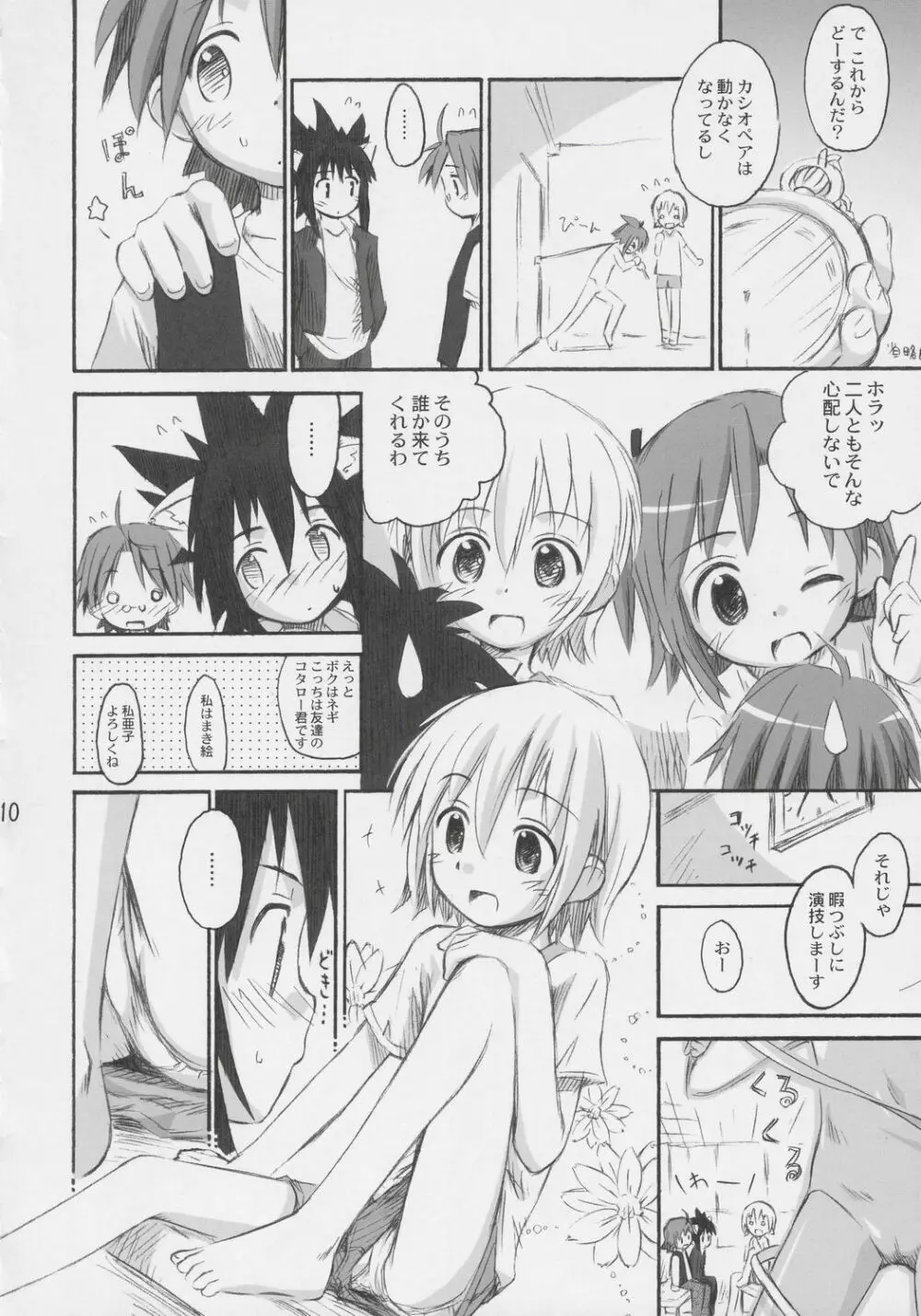 ほーかごは新体操っ! Page.9