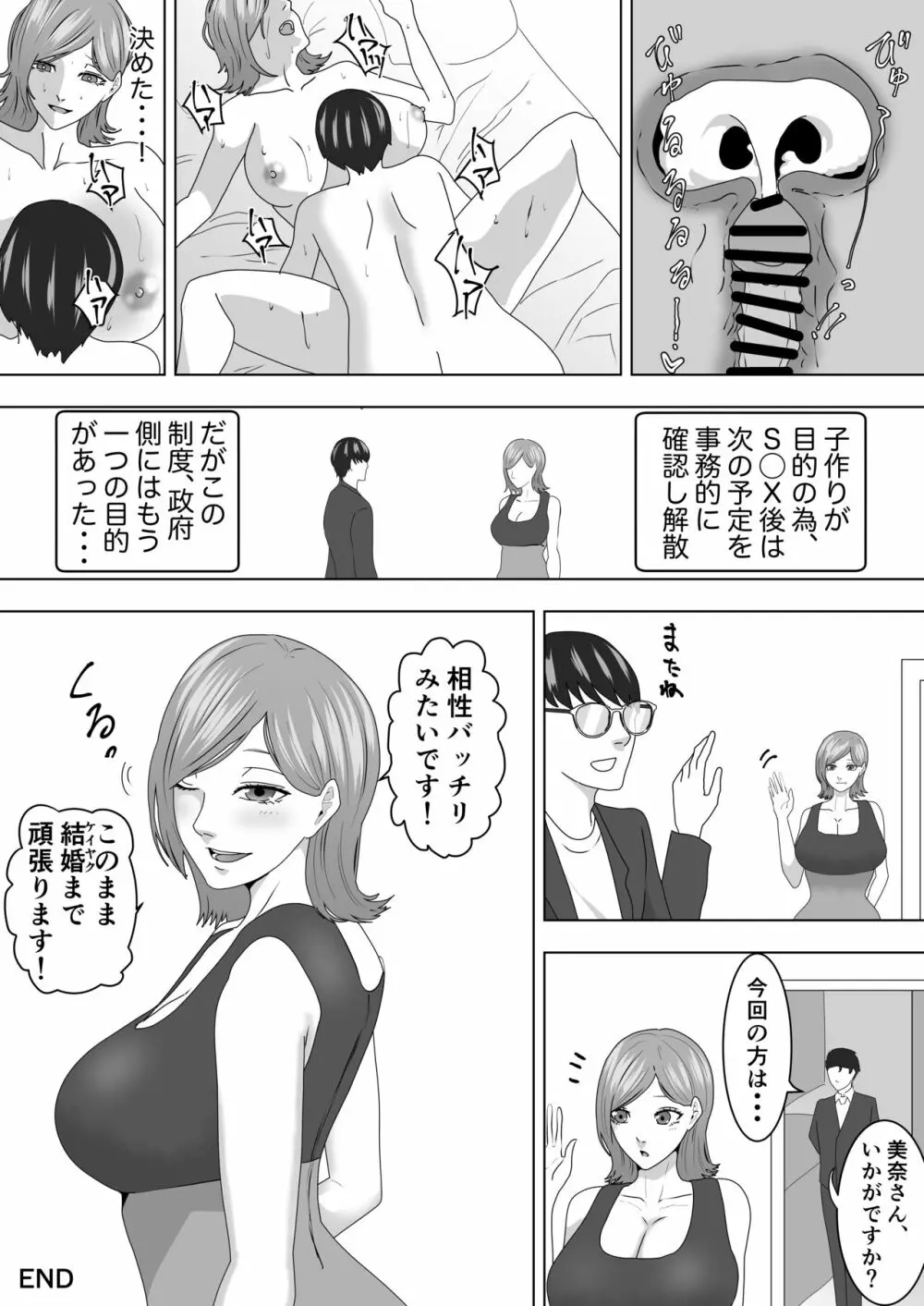 別次元の少子化対策 Page.22