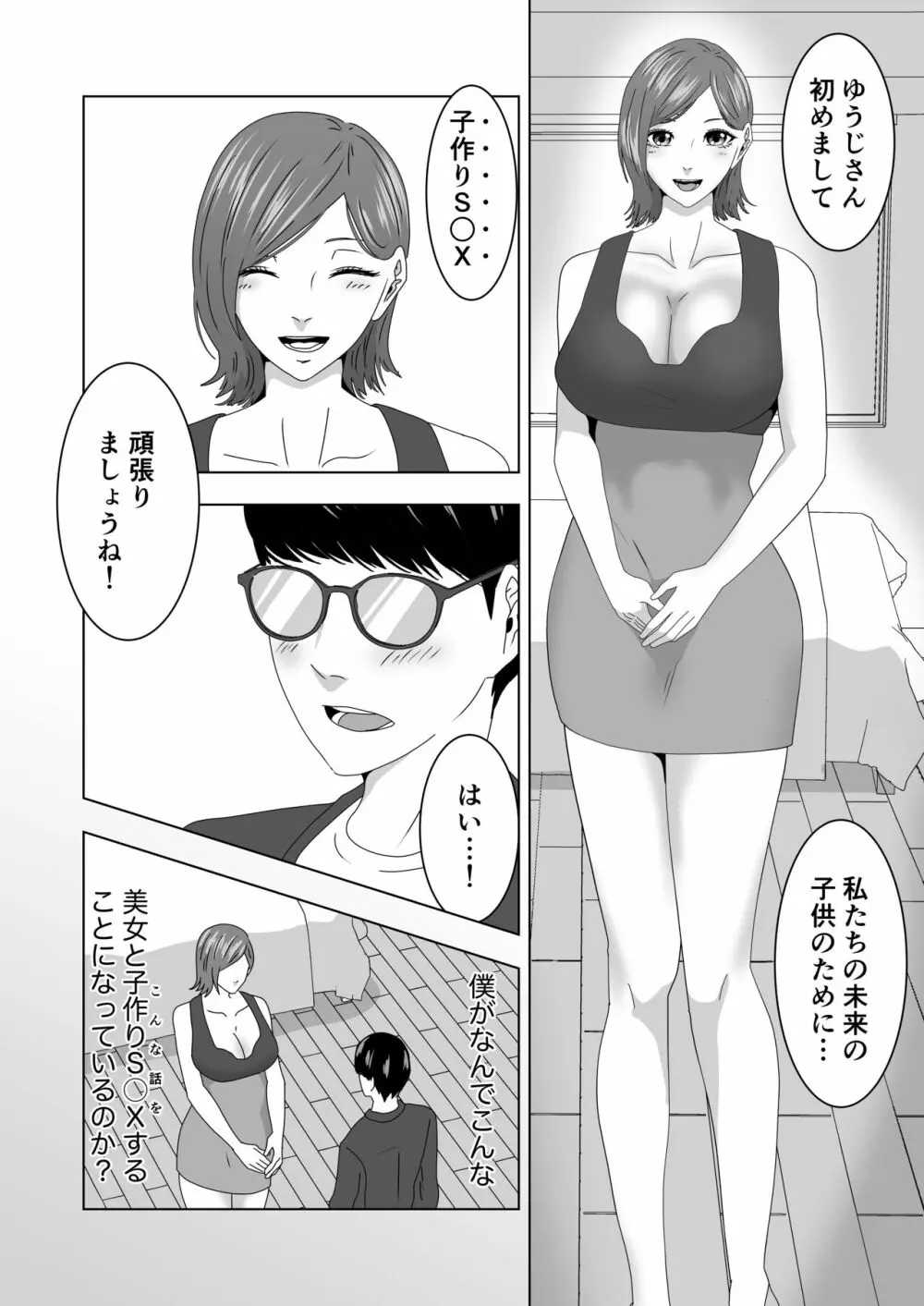 別次元の少子化対策 Page.3