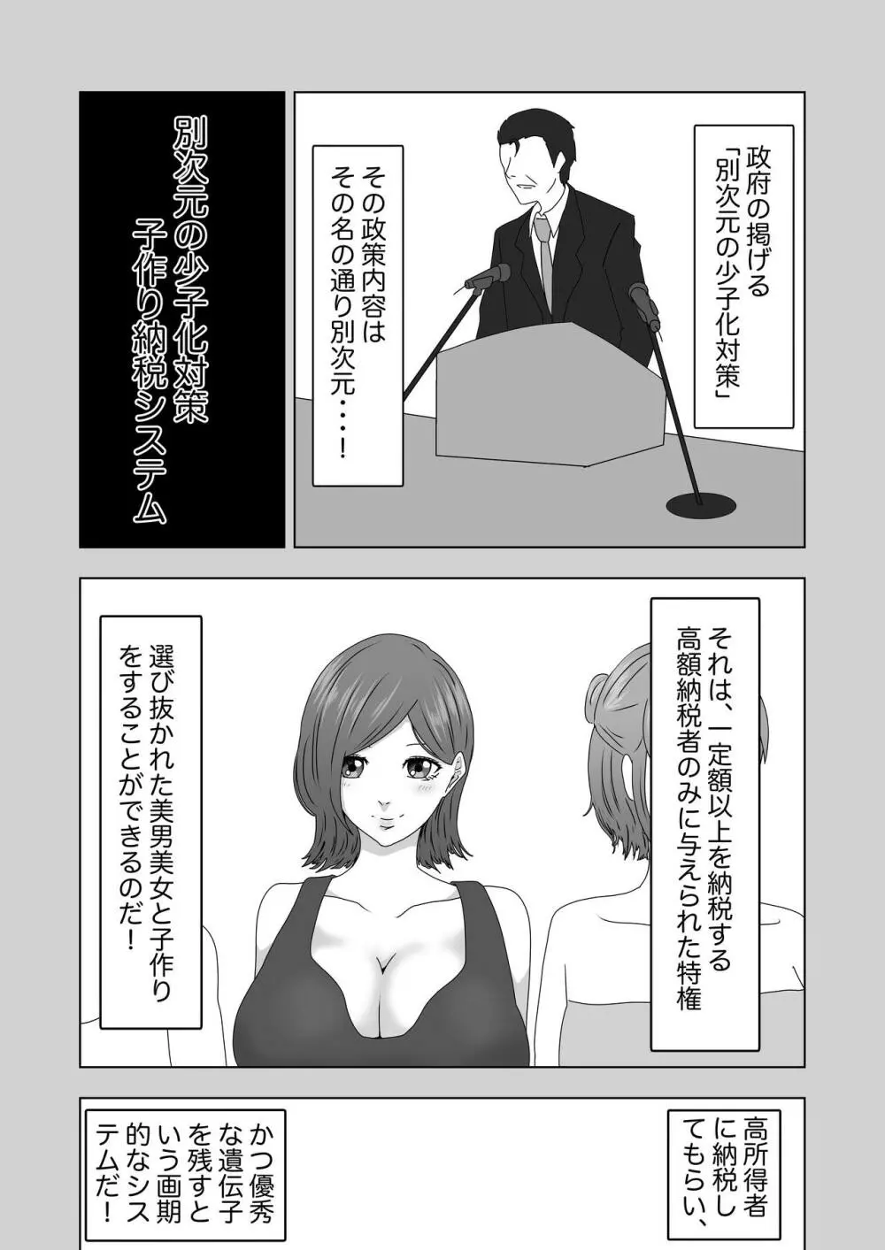 別次元の少子化対策 Page.4