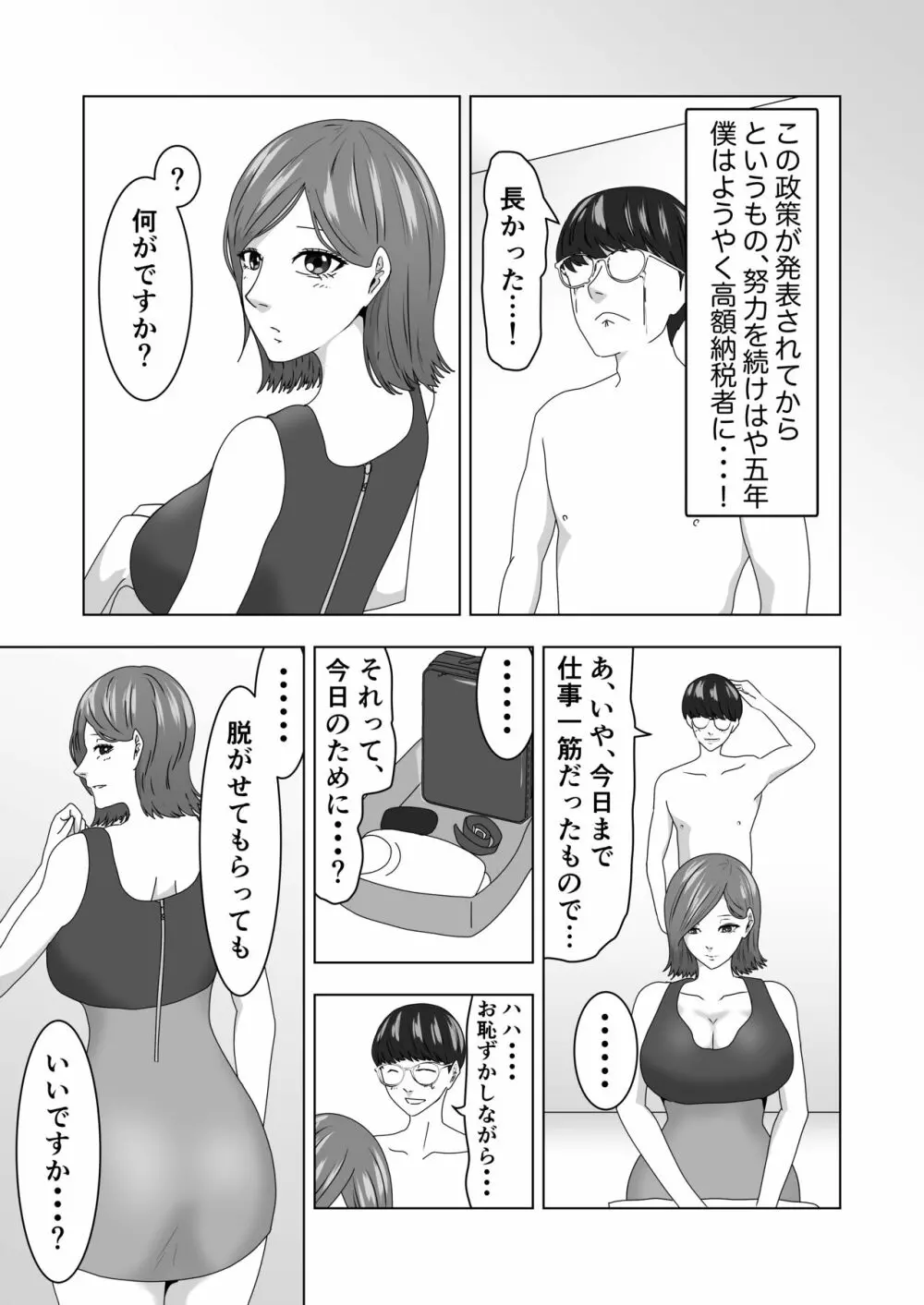 別次元の少子化対策 Page.5