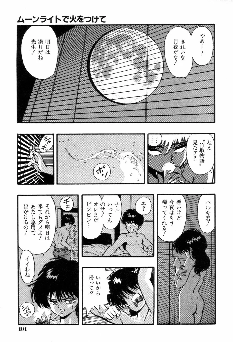 スクーリア -呪われた学園- Page.104