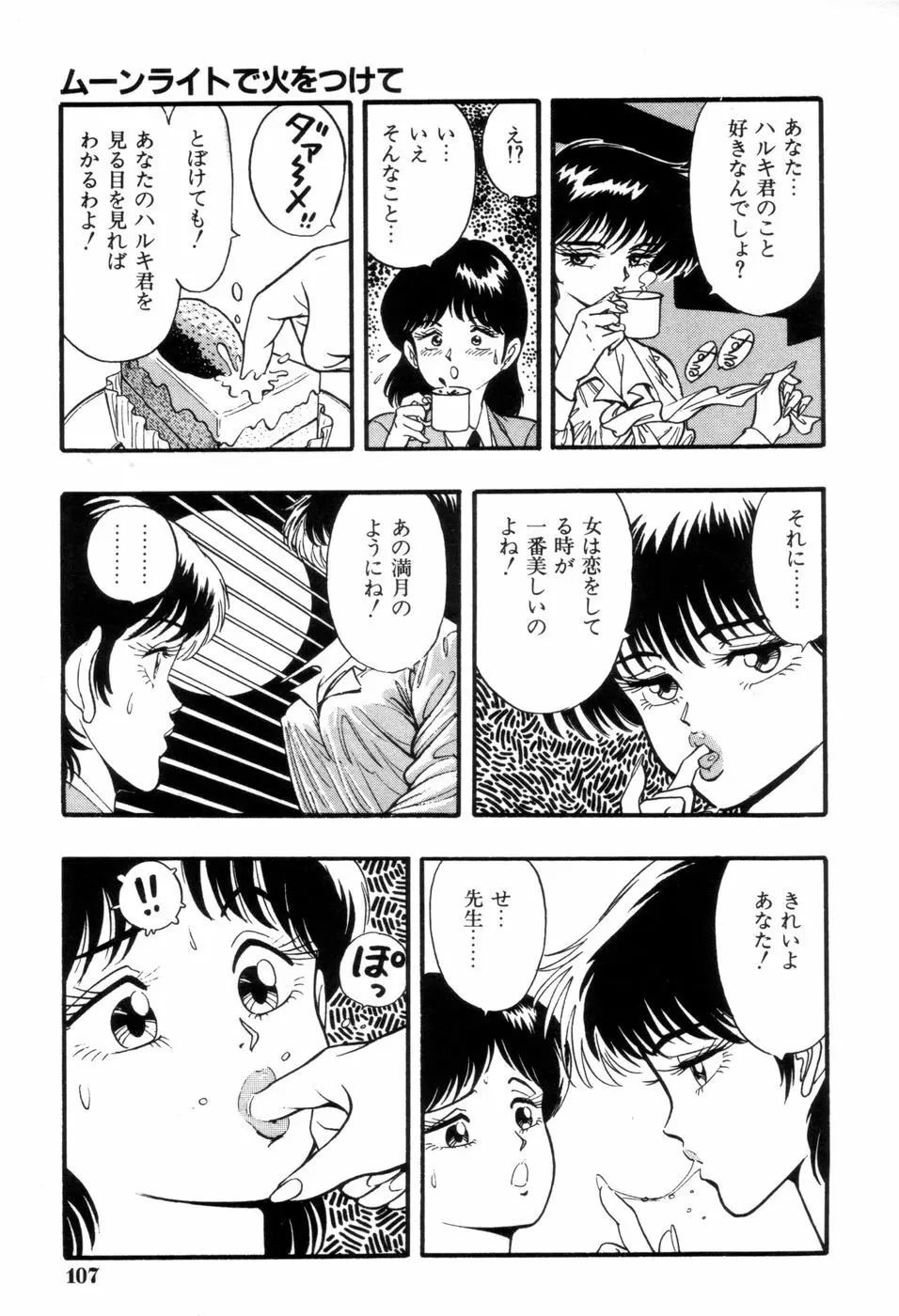 スクーリア -呪われた学園- Page.110