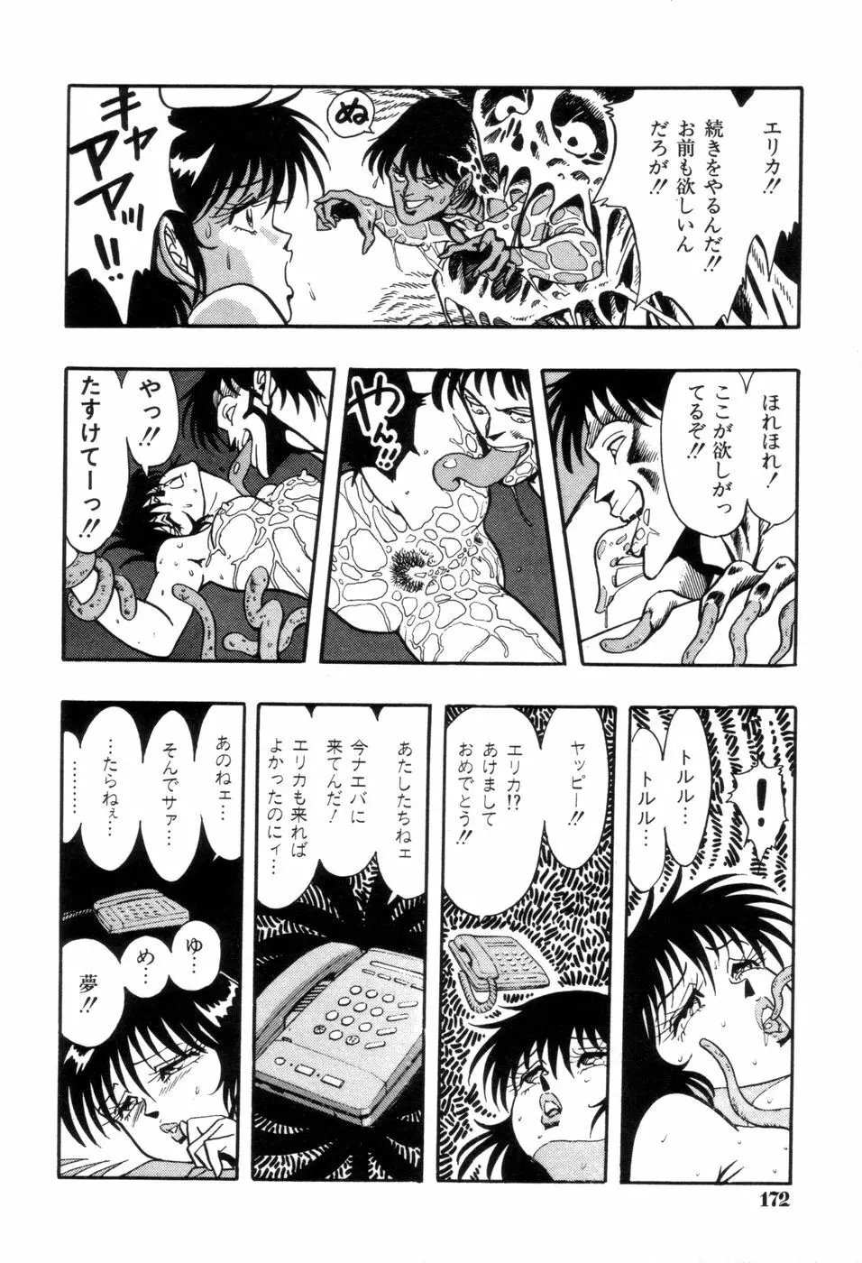 スクーリア -呪われた学園- Page.175