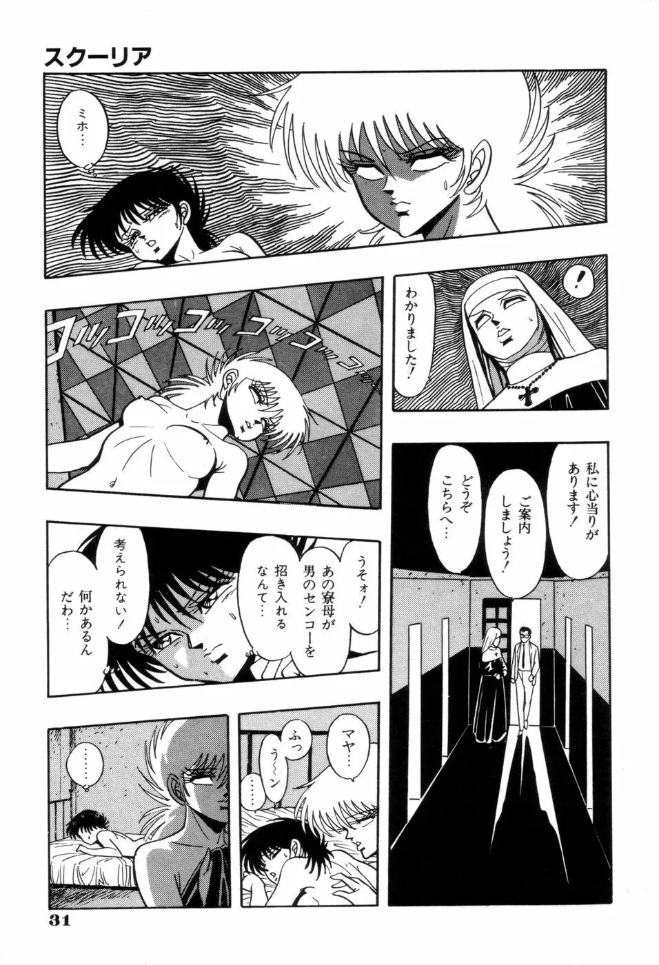 スクーリア -呪われた学園- Page.34