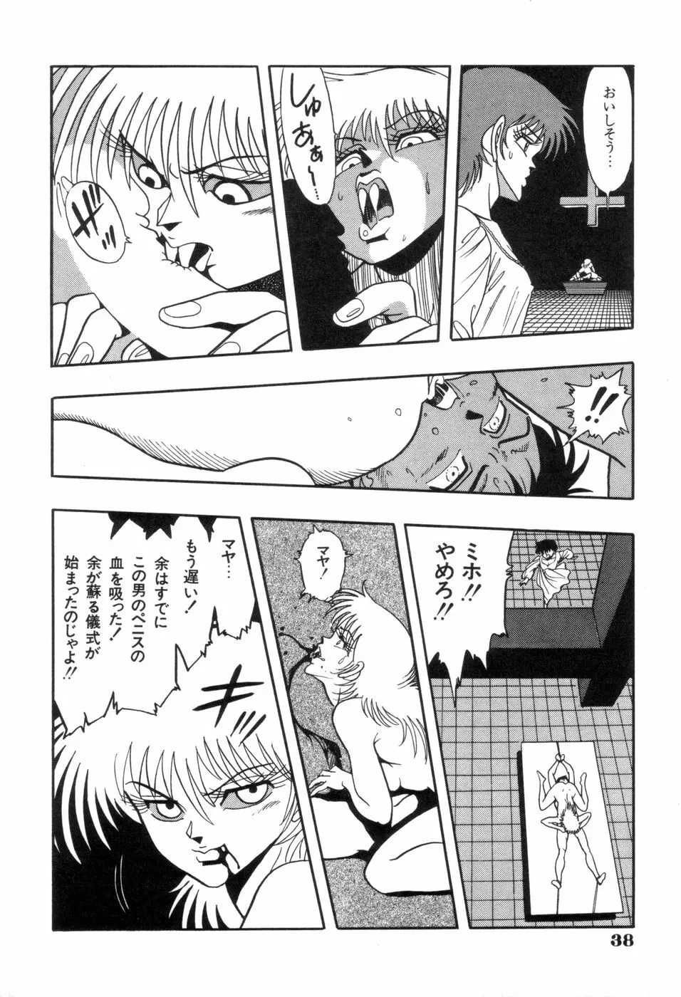 スクーリア -呪われた学園- Page.41