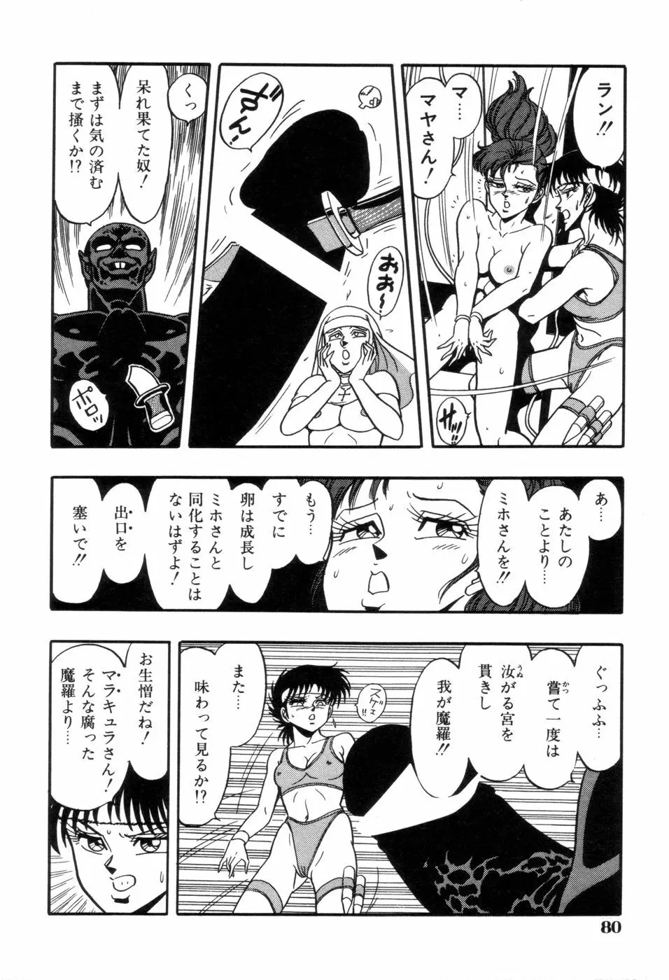 スクーリア -呪われた学園- Page.83