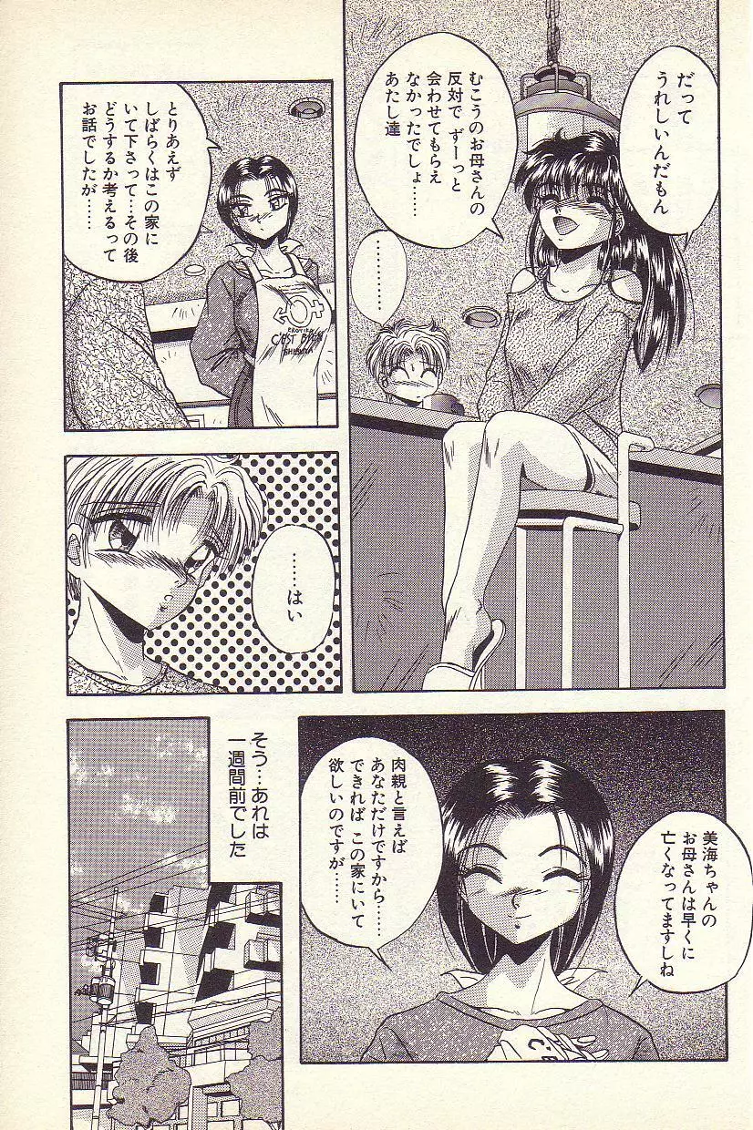 ハッピー・トーイ Page.56