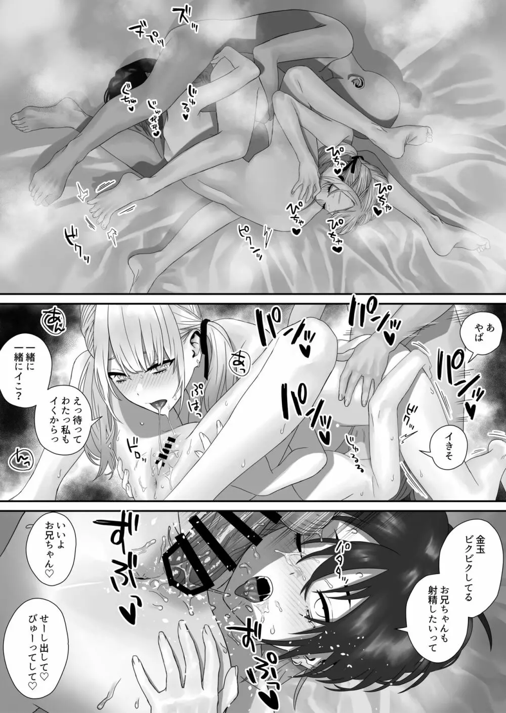 爆乳姉妹に懐かれる Page.36