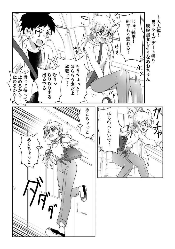 おトイレ我慢出来なくて泣いてるあおちゃんも可愛いよ!! Page.11