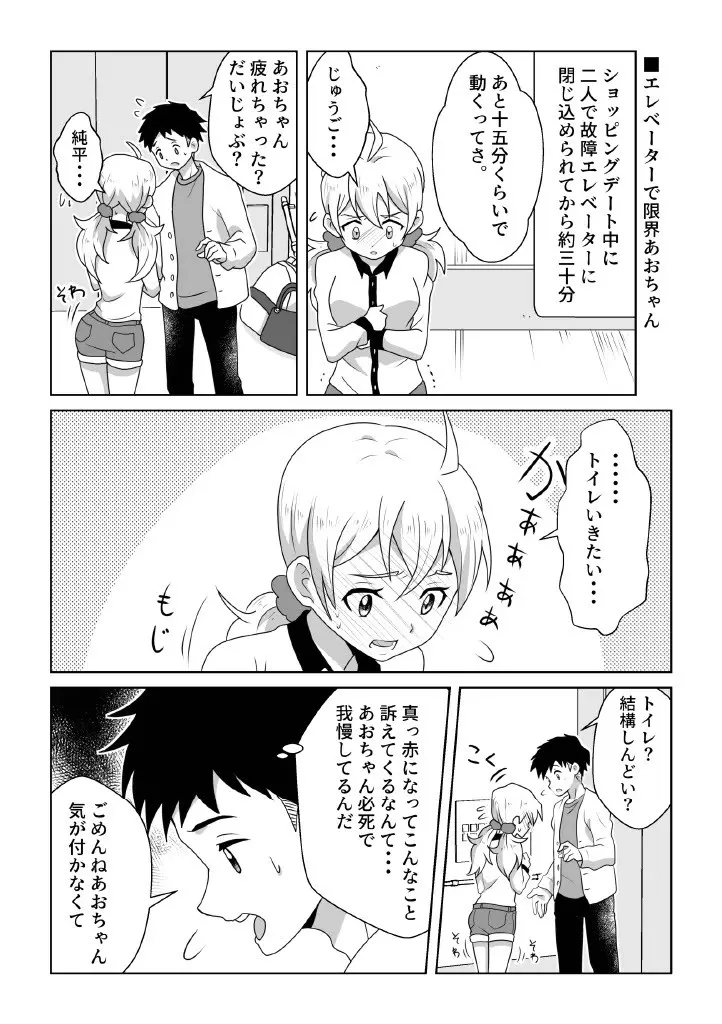 おトイレ我慢出来なくて泣いてるあおちゃんも可愛いよ!! Page.14