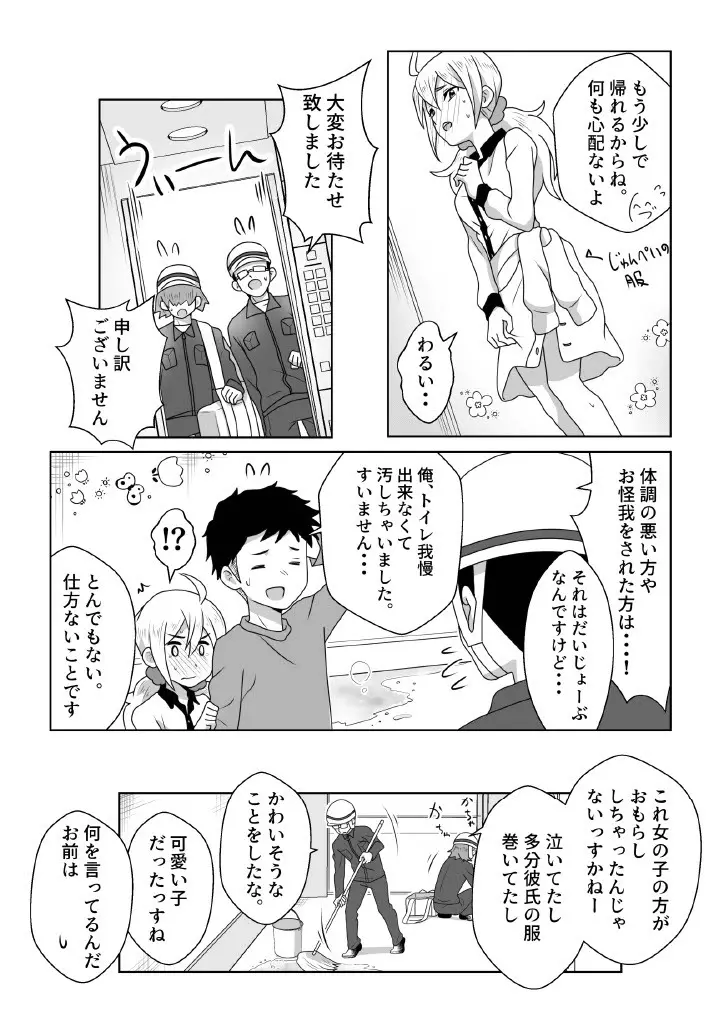 おトイレ我慢出来なくて泣いてるあおちゃんも可愛いよ!! Page.20