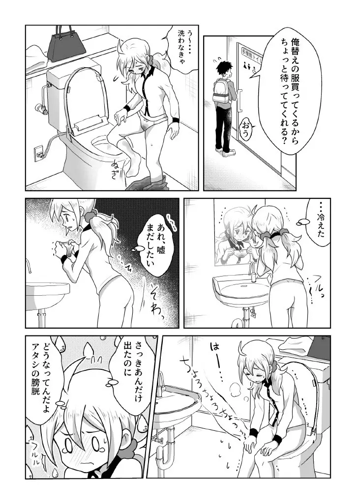 おトイレ我慢出来なくて泣いてるあおちゃんも可愛いよ!! Page.21