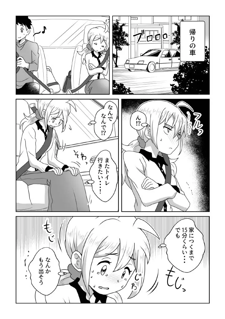 おトイレ我慢出来なくて泣いてるあおちゃんも可愛いよ!! Page.23