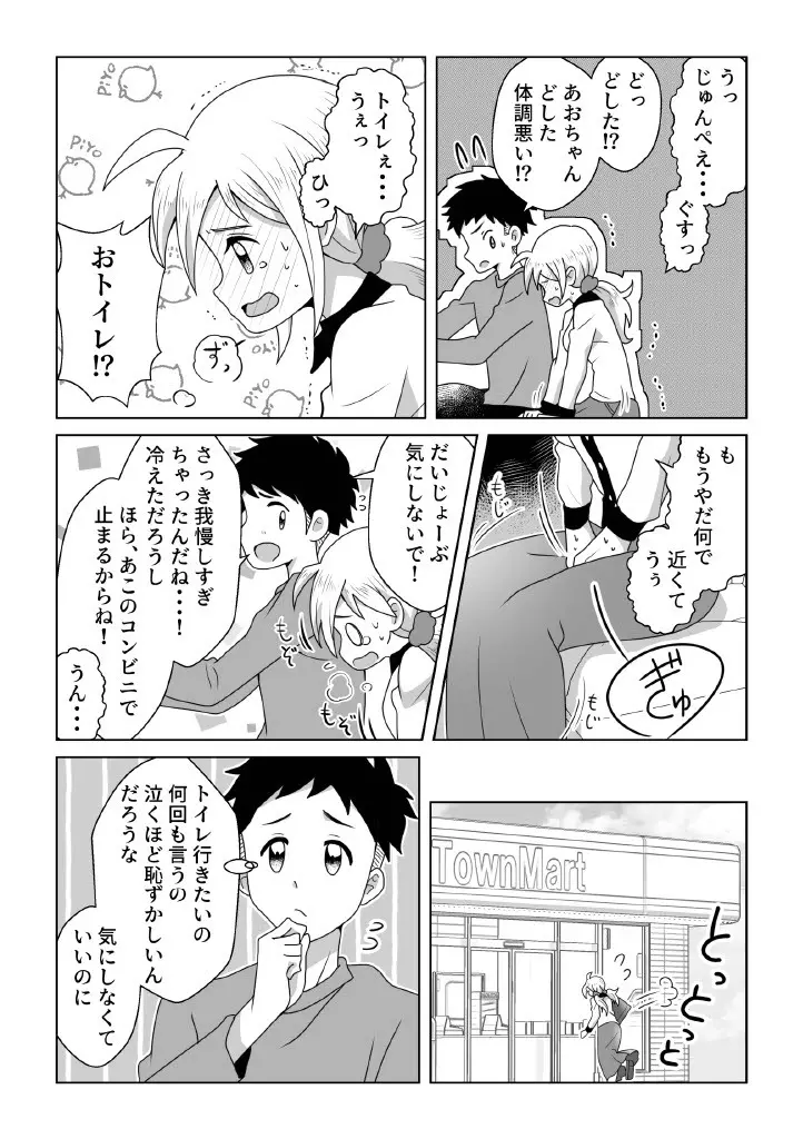 おトイレ我慢出来なくて泣いてるあおちゃんも可愛いよ!! Page.24