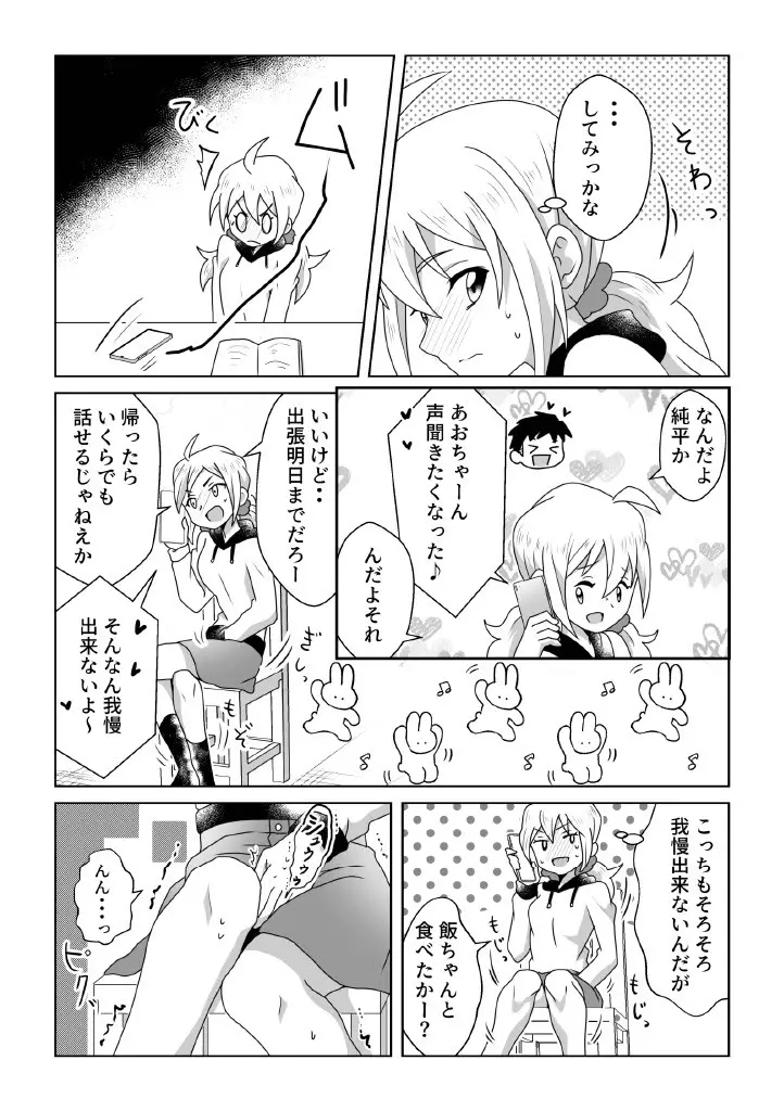 おトイレ我慢出来なくて泣いてるあおちゃんも可愛いよ!! Page.30